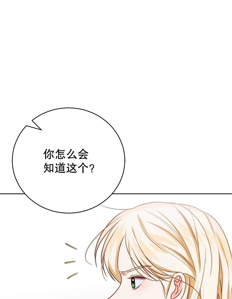 《成为被诅咒的公爵家的女主人》20.前往修道院 第52页