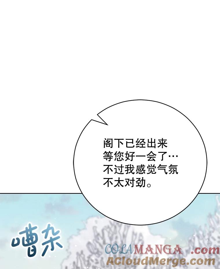 《成为被诅咒的公爵家的女主人》20.前往修道院 第29页