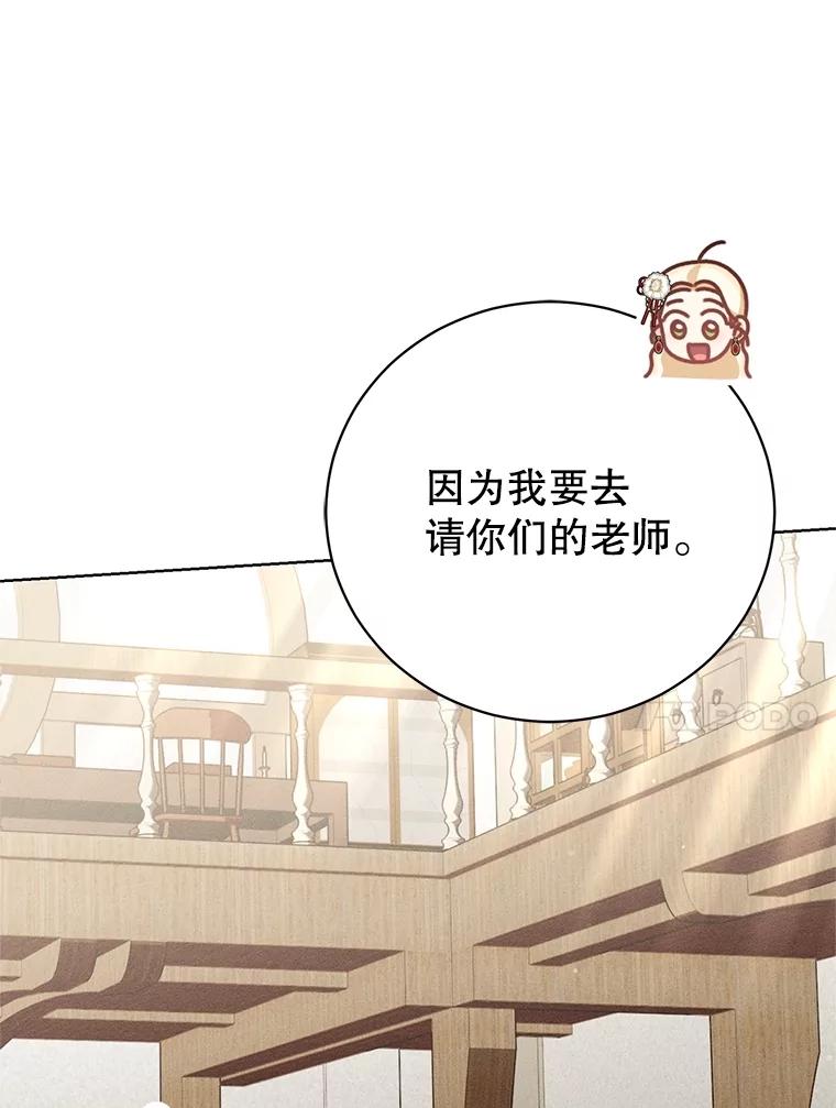 《成为被诅咒的公爵家的女主人》20.前往修道院 第10页