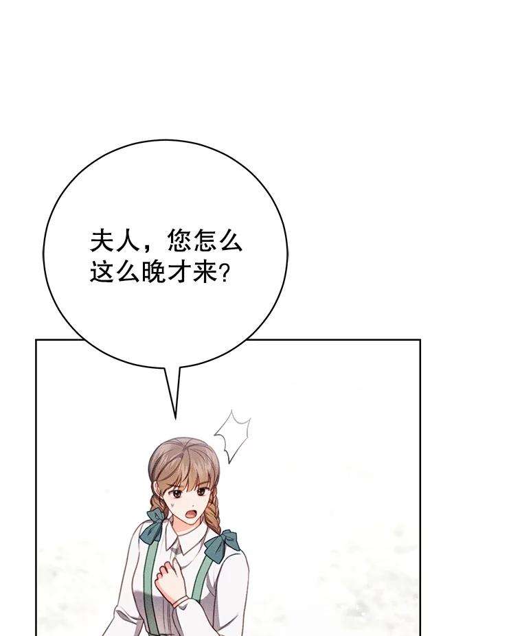 《成为被诅咒的公爵家的女主人》20.前往修道院 第27页