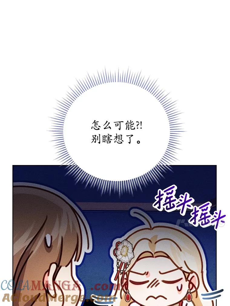 《成为被诅咒的公爵家的女主人》20.前往修道院 第93页