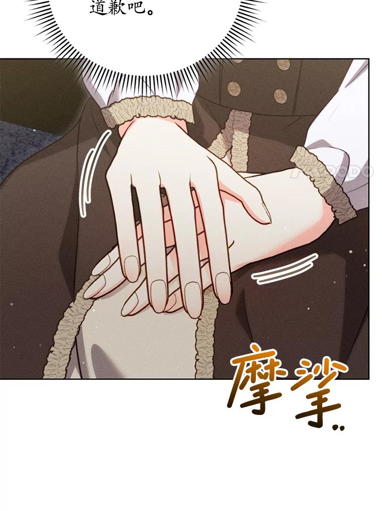 《成为被诅咒的公爵家的女主人》20.前往修道院 第87页