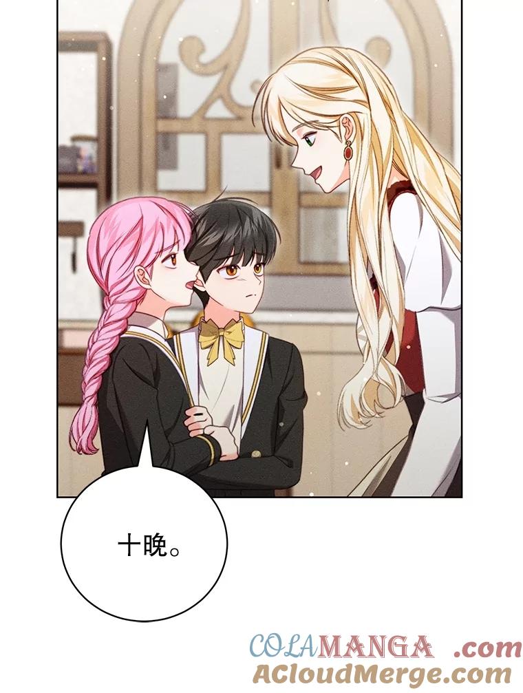 《成为被诅咒的公爵家的女主人》20.前往修道院 第5页
