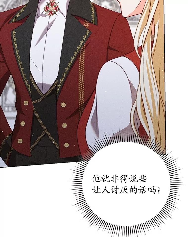 《成为被诅咒的公爵家的女主人》20.前往修道院 第59页