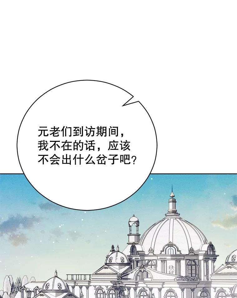 《成为被诅咒的公爵家的女主人》20.前往修道院 第56页