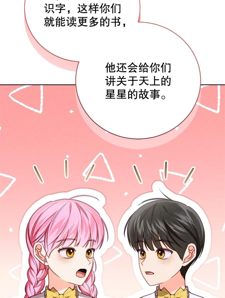 《成为被诅咒的公爵家的女主人》20.前往修道院 第12页