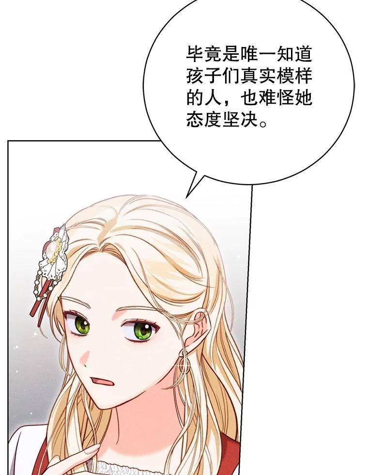 《成为被诅咒的公爵家的女主人》20.前往修道院 第48页