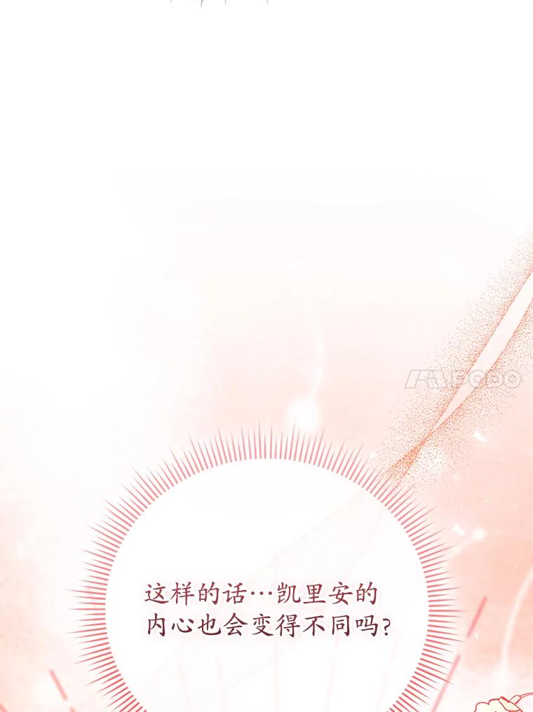 《成为被诅咒的公爵家的女主人》20.前往修道院 第90页