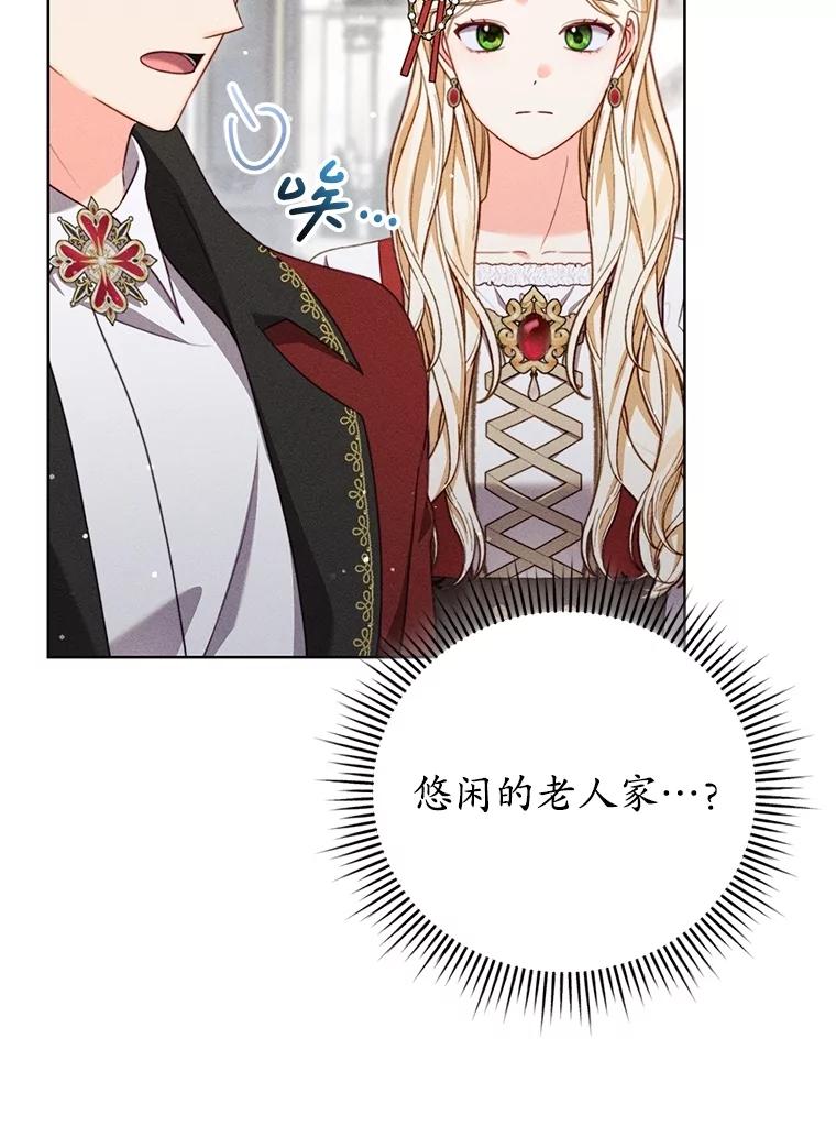《成为被诅咒的公爵家的女主人》20.前往修道院 第40页