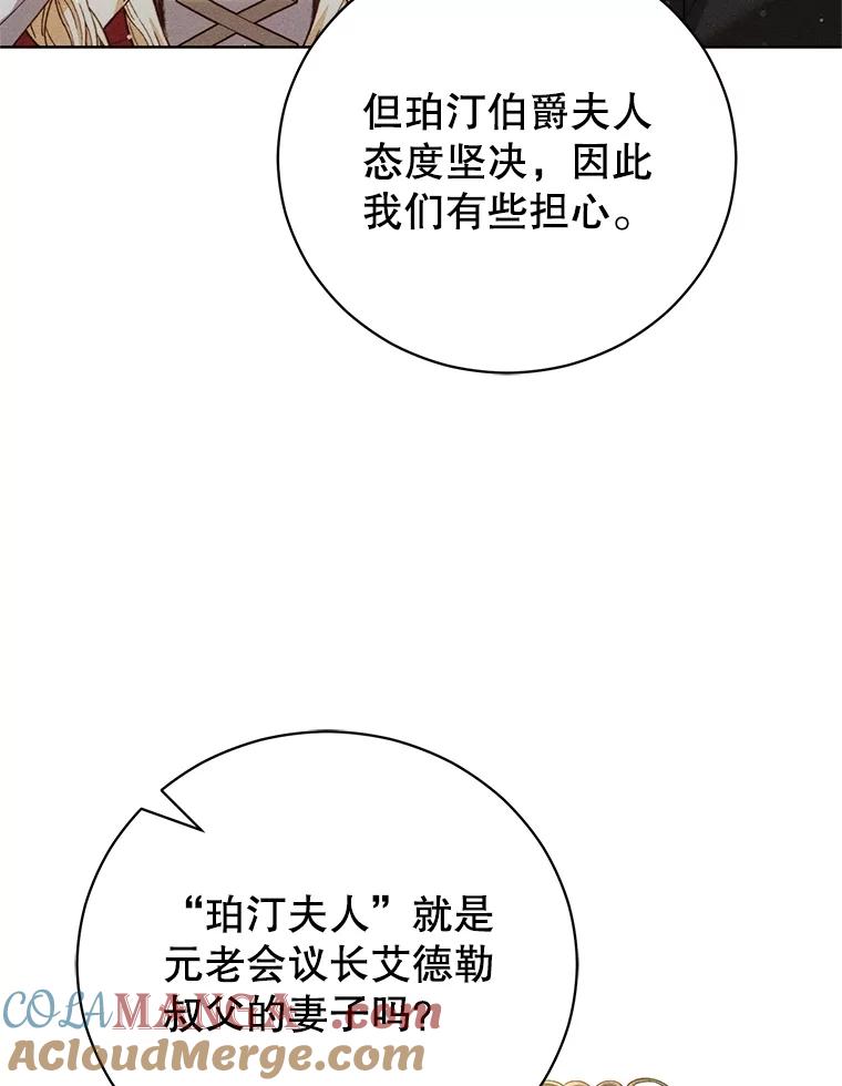 《成为被诅咒的公爵家的女主人》20.前往修道院 第45页