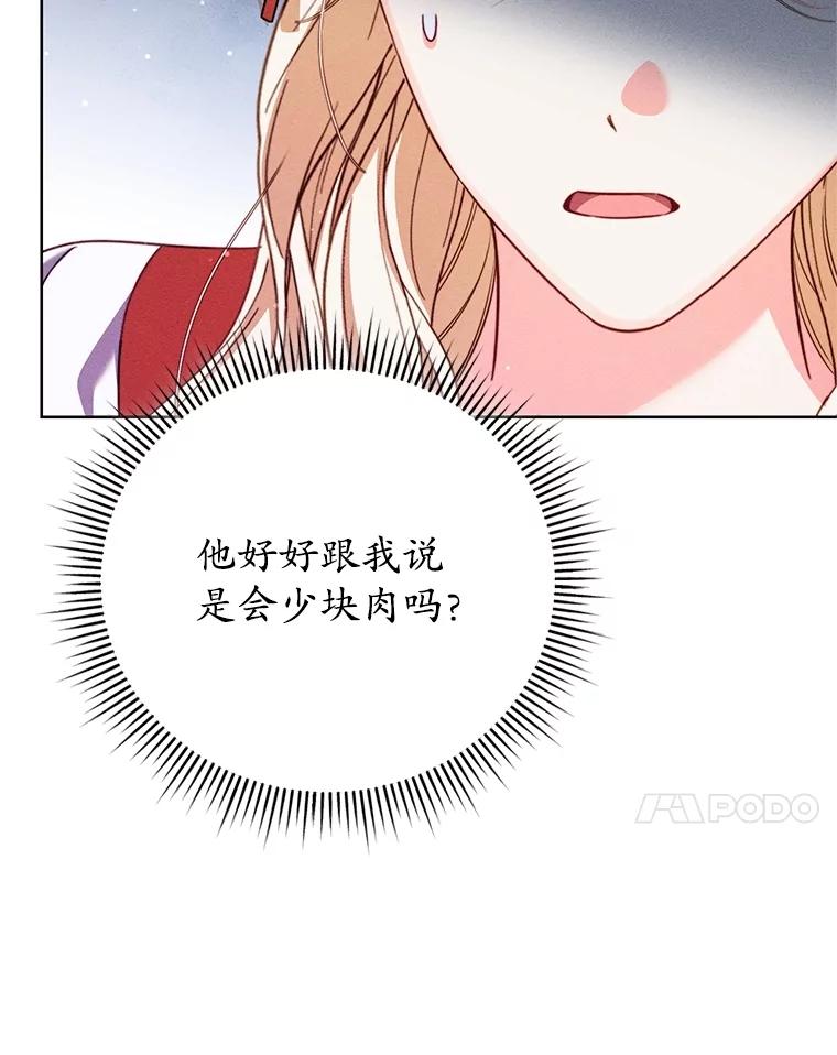 《成为被诅咒的公爵家的女主人》20.前往修道院 第64页