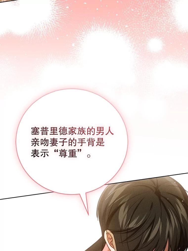 《成为被诅咒的公爵家的女主人》20.前往修道院 第78页