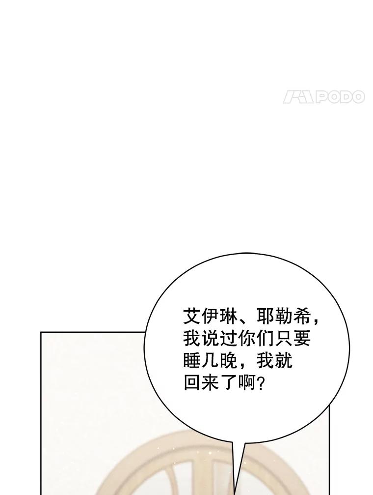 《成为被诅咒的公爵家的女主人》20.前往修道院 第4页