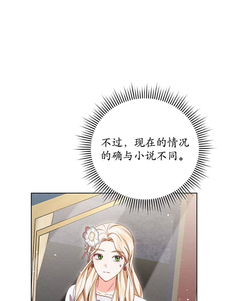 《成为被诅咒的公爵家的女主人》20.前往修道院 第88页