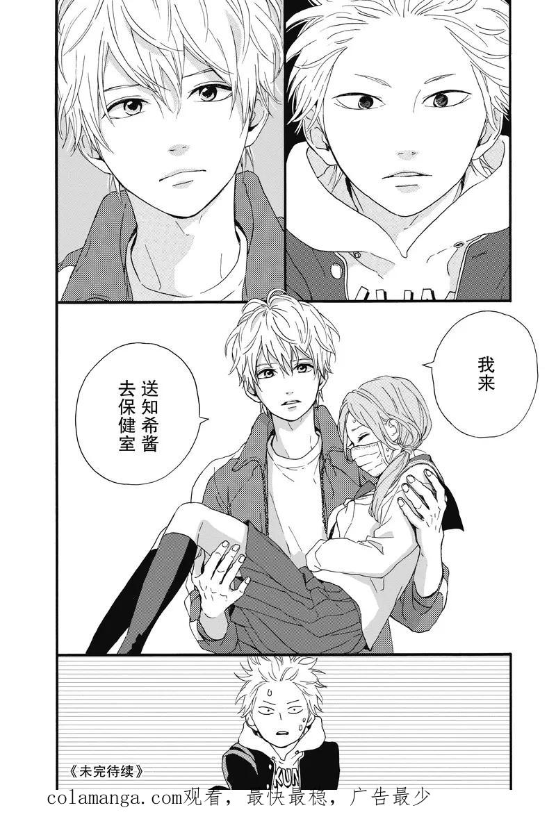 《Orange》番外4 春色 第20页