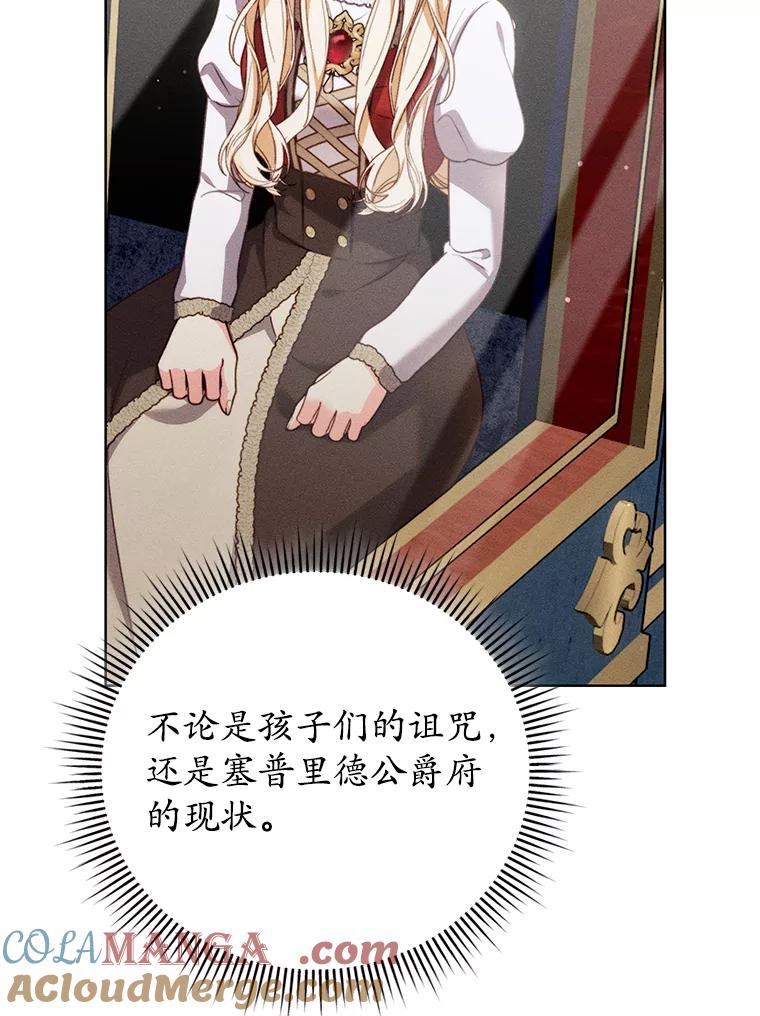 《成为被诅咒的公爵家的女主人》20.前往修道院 第89页