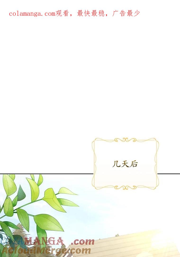 《成为被诅咒的公爵家的女主人》20.前往修道院 第1页