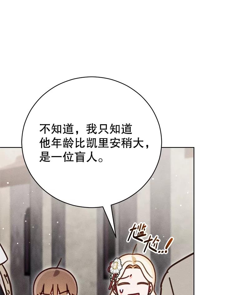 《成为被诅咒的公爵家的女主人》20.前往修道院 第107页