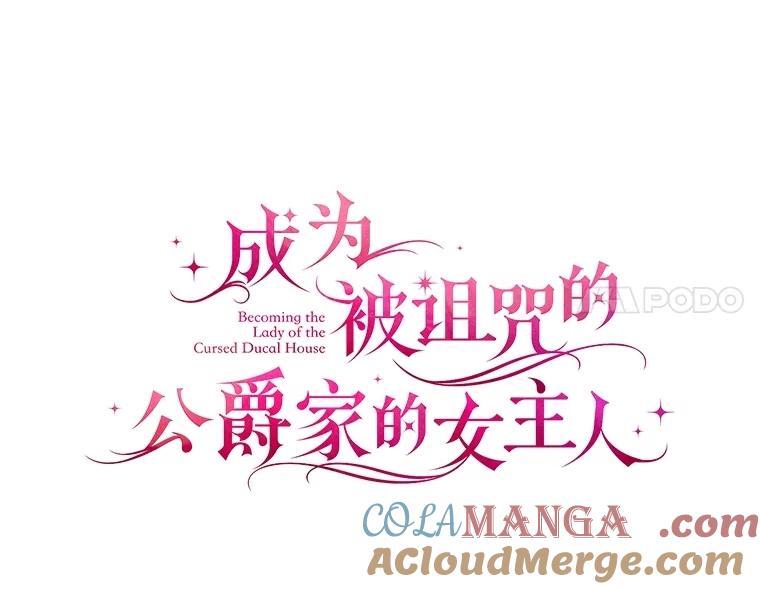 《成为被诅咒的公爵家的女主人》20.前往修道院 第37页