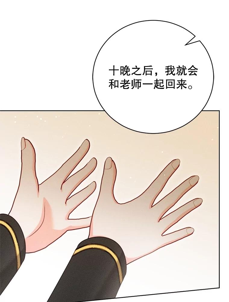 《成为被诅咒的公爵家的女主人》20.前往修道院 第16页