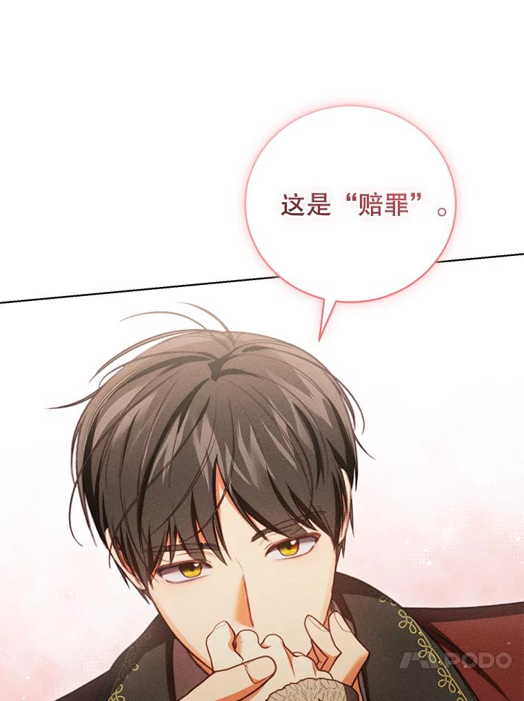 《成为被诅咒的公爵家的女主人》20.前往修道院 第80页