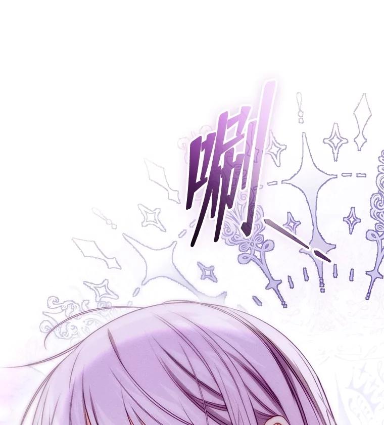 《成为被诅咒的公爵家的女主人》20.前往修道院 第118页