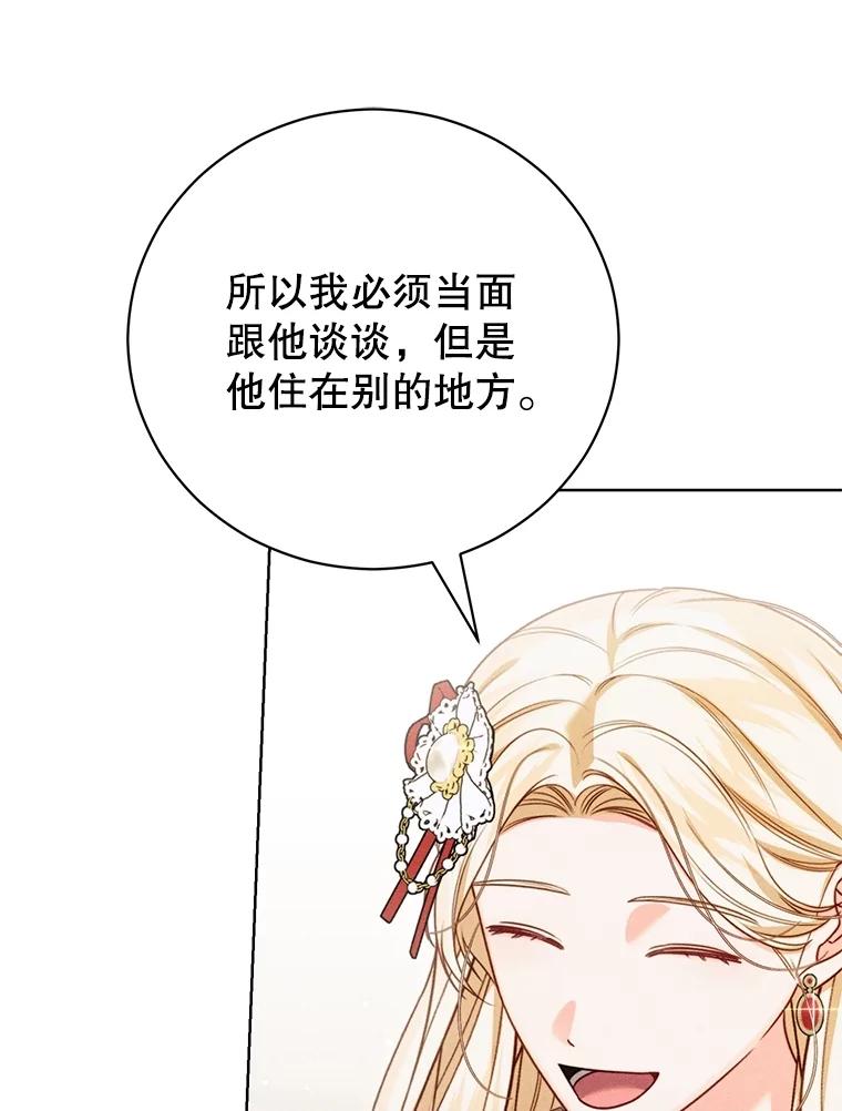 《成为被诅咒的公爵家的女主人》20.前往修道院 第14页