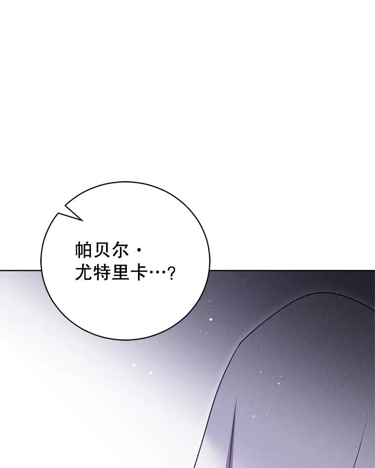 《成为被诅咒的公爵家的女主人》20.前往修道院 第116页