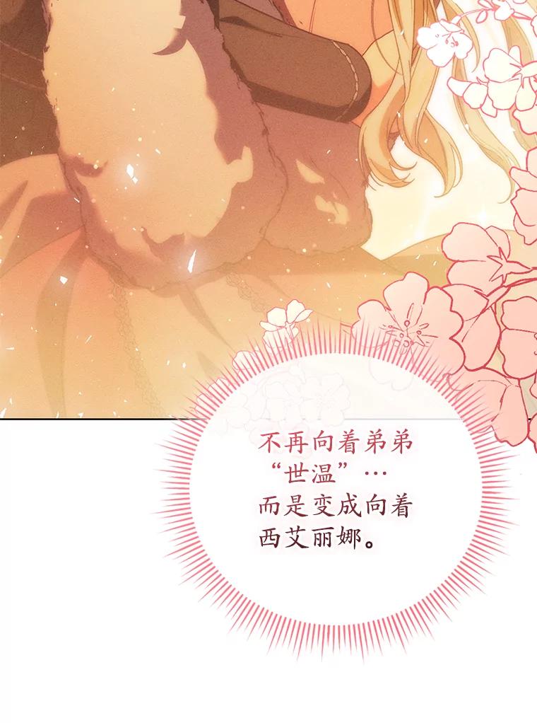 《成为被诅咒的公爵家的女主人》20.前往修道院 第92页