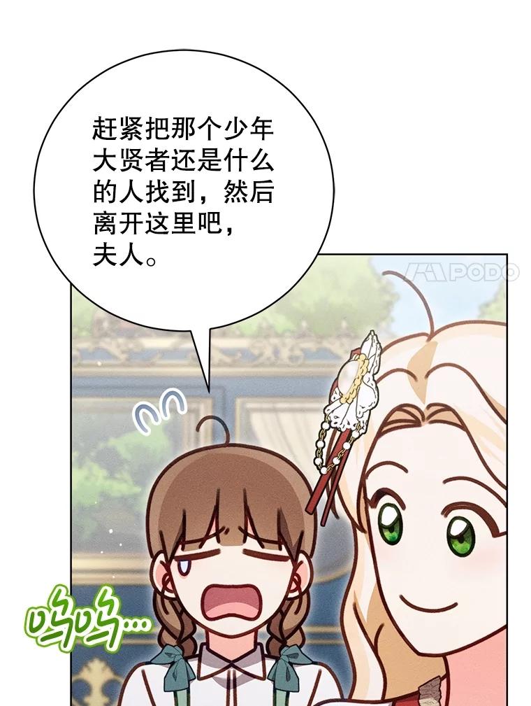 《成为被诅咒的公爵家的女主人》20.前往修道院 第103页