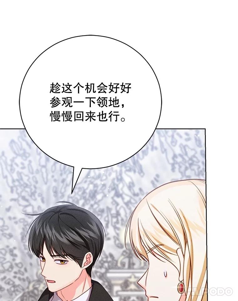 《成为被诅咒的公爵家的女主人》20.前往修道院 第58页