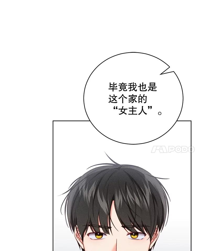 《成为被诅咒的公爵家的女主人》20.前往修道院 第54页