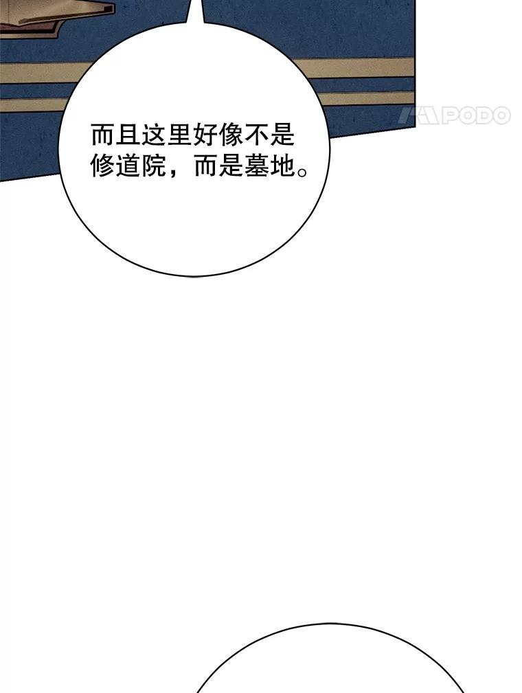 《成为被诅咒的公爵家的女主人》20.前往修道院 第100页