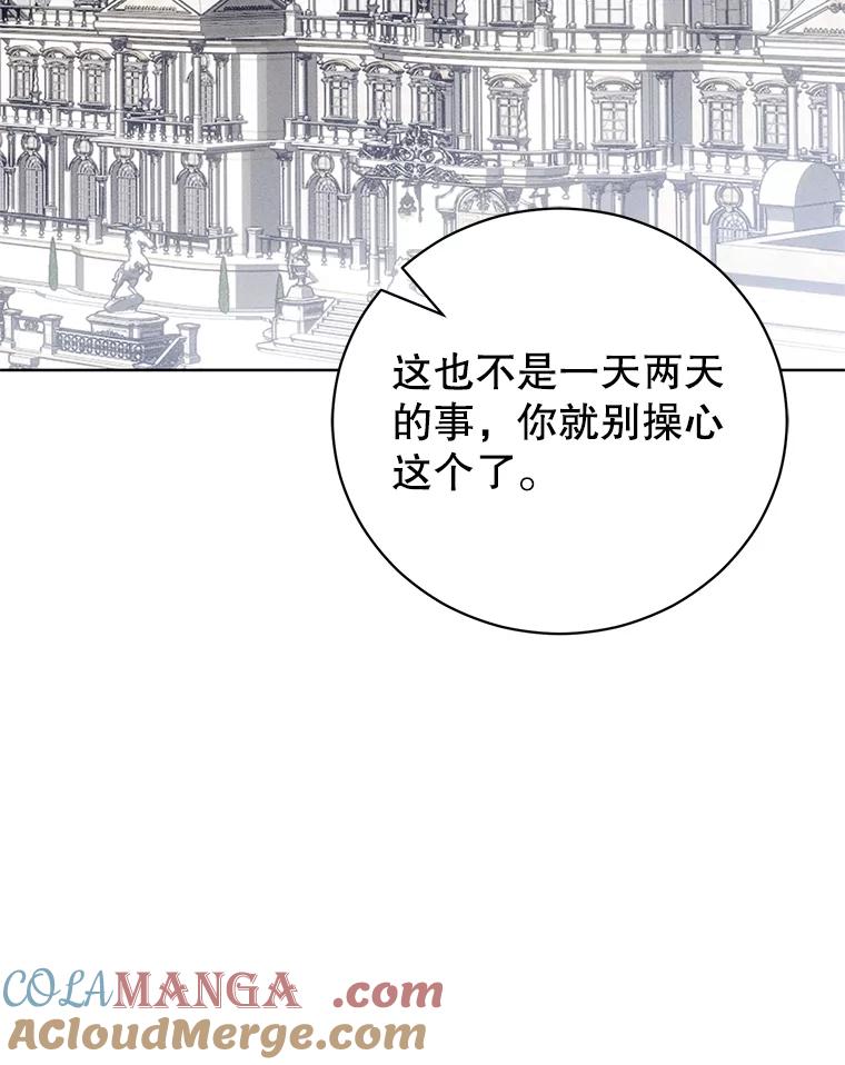 《成为被诅咒的公爵家的女主人》20.前往修道院 第57页