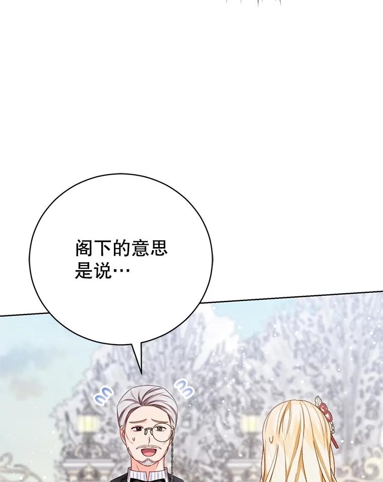 《成为被诅咒的公爵家的女主人》20.前往修道院 第60页