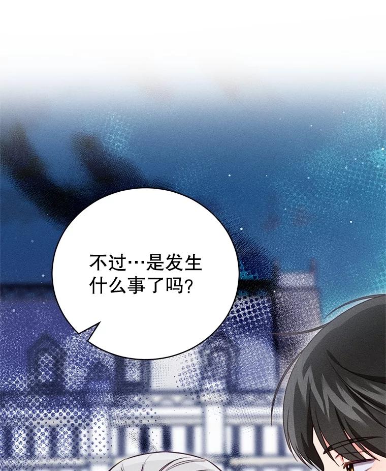 《成为被诅咒的公爵家的女主人》20.前往修道院 第35页