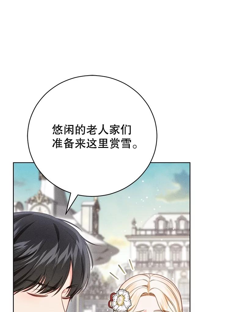 《成为被诅咒的公爵家的女主人》20.前往修道院 第39页