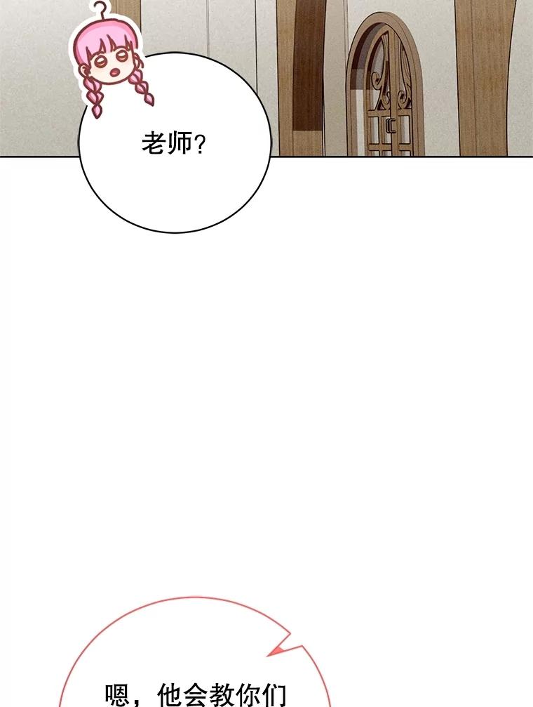 《成为被诅咒的公爵家的女主人》20.前往修道院 第11页