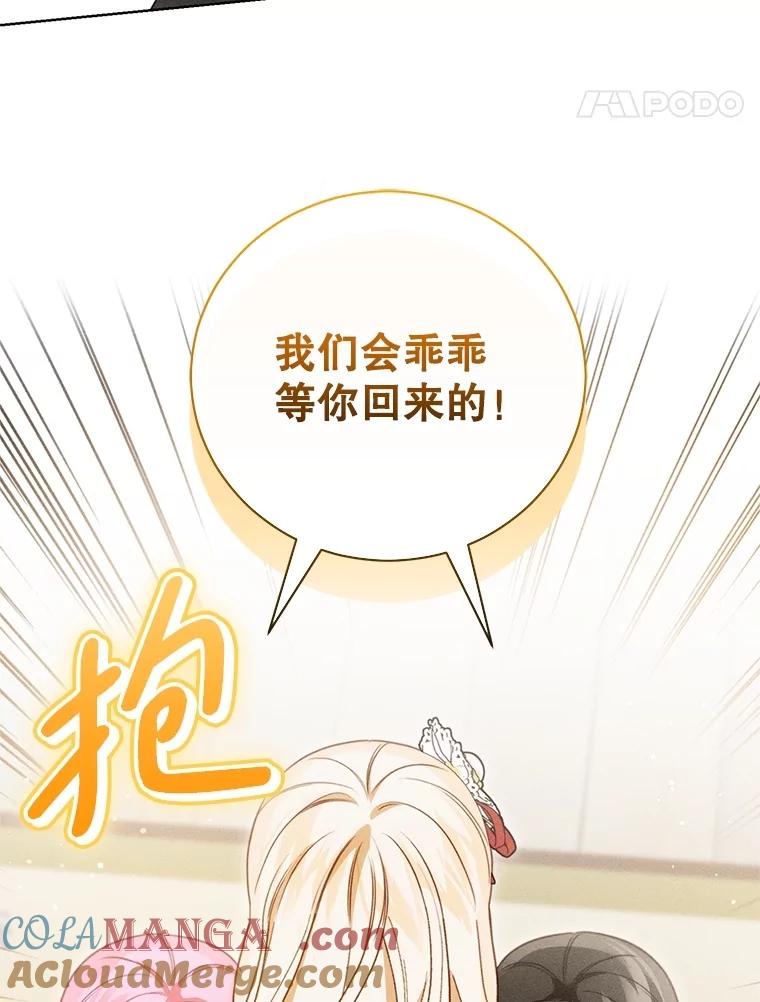 《成为被诅咒的公爵家的女主人》20.前往修道院 第17页