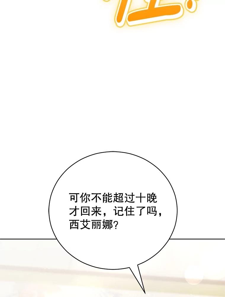 《成为被诅咒的公爵家的女主人》20.前往修道院 第19页