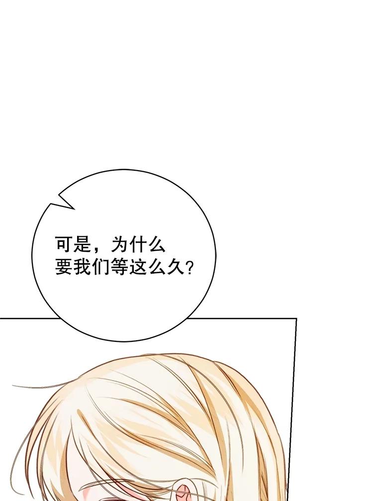 《成为被诅咒的公爵家的女主人》20.前往修道院 第8页