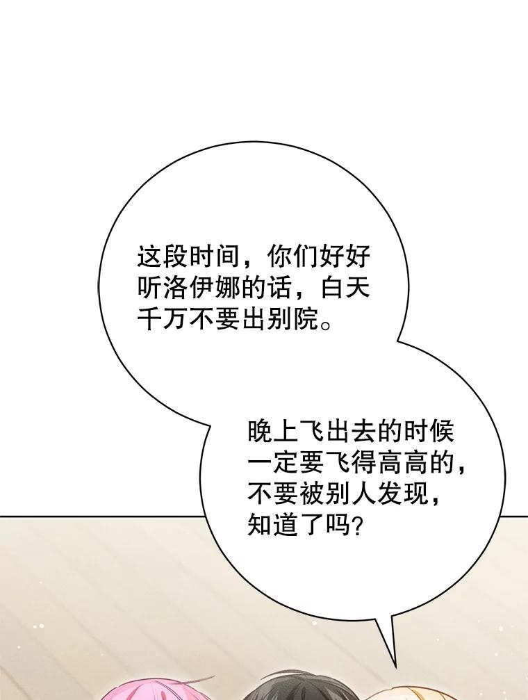 《成为被诅咒的公爵家的女主人》20.前往修道院 第6页