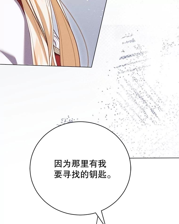 《成为被诅咒的公爵家的女主人》21.发生意外 第40页