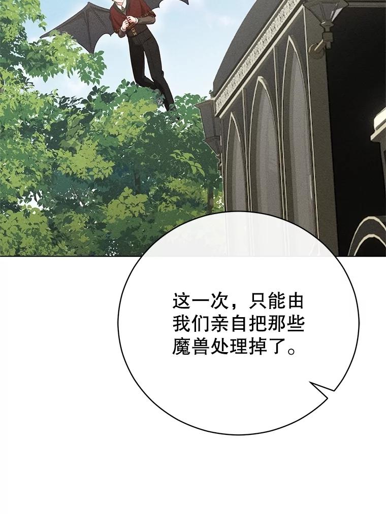 《成为被诅咒的公爵家的女主人》21.发生意外 第99页