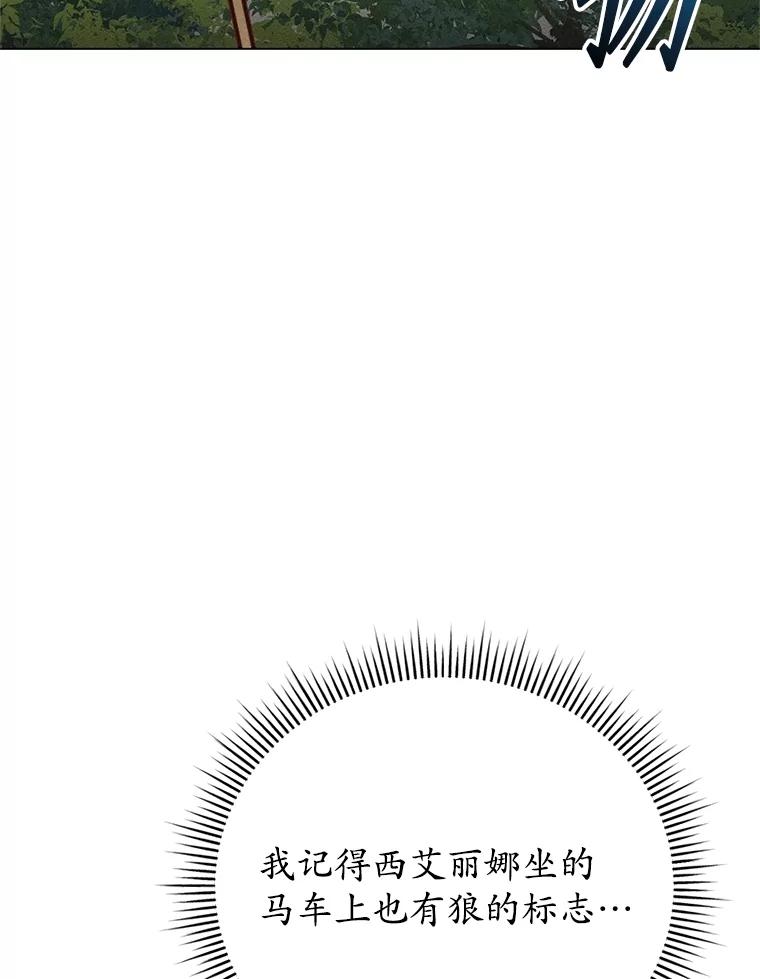 《成为被诅咒的公爵家的女主人》21.发生意外 第84页
