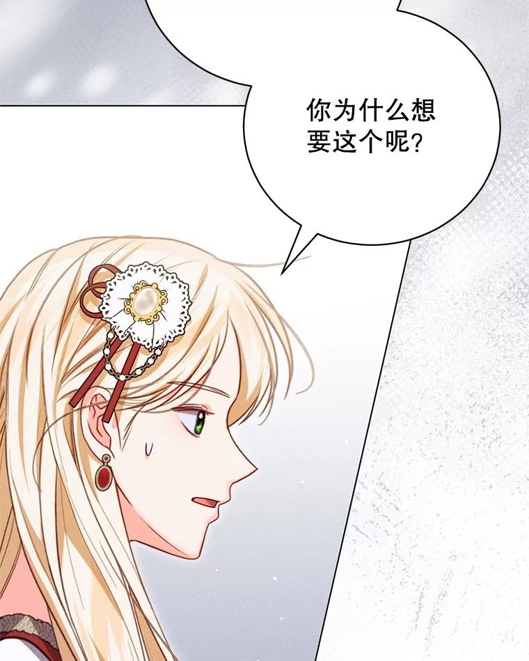 《成为被诅咒的公爵家的女主人》21.发生意外 第39页