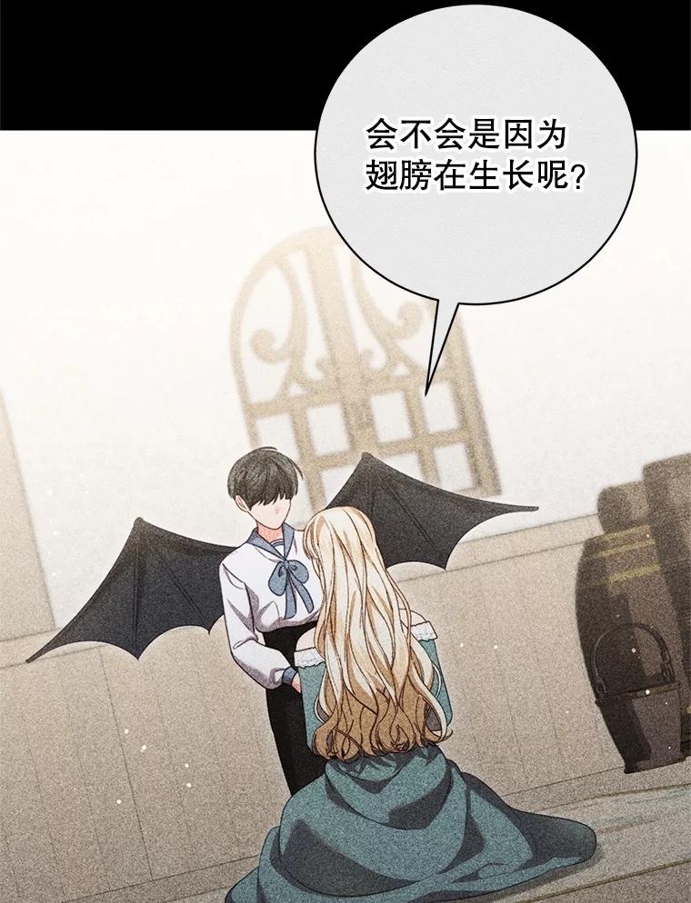 《成为被诅咒的公爵家的女主人》21.发生意外 第66页