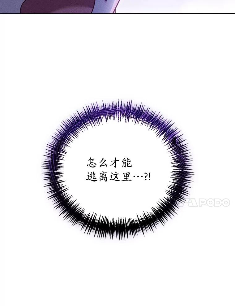 《成为被诅咒的公爵家的女主人》21.发生意外 第111页