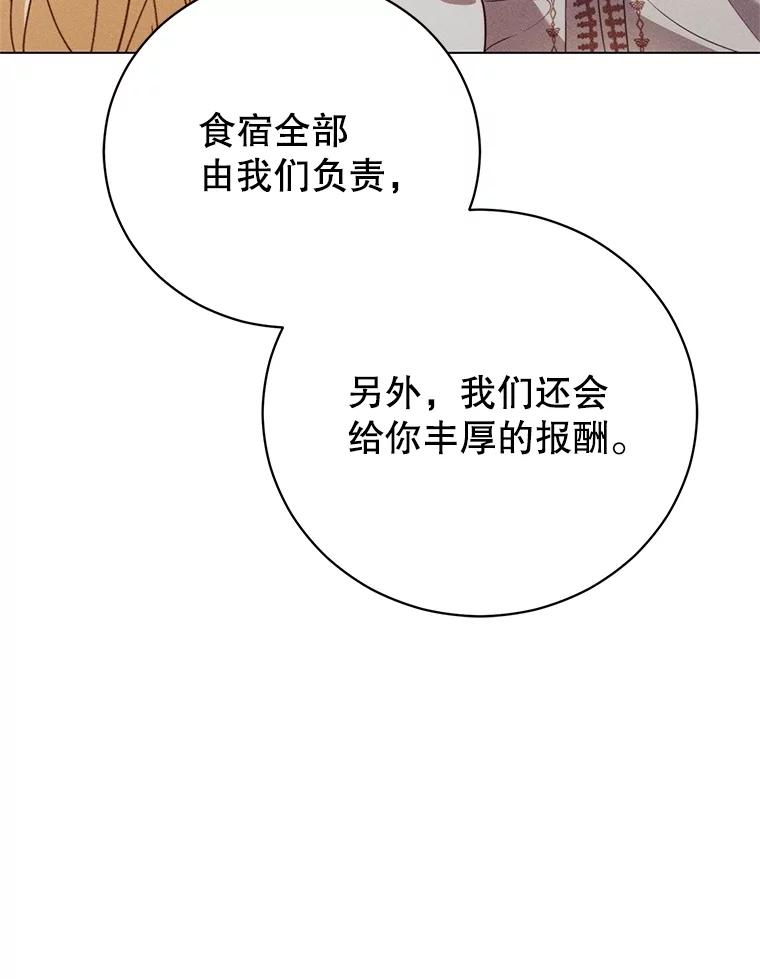 《成为被诅咒的公爵家的女主人》21.发生意外 第26页