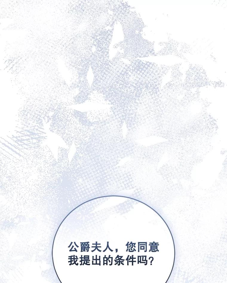 《成为被诅咒的公爵家的女主人》21.发生意外 第42页